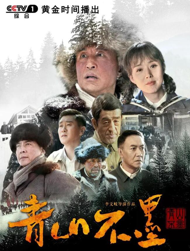 電視劇青山不墨什么時(shí)間播