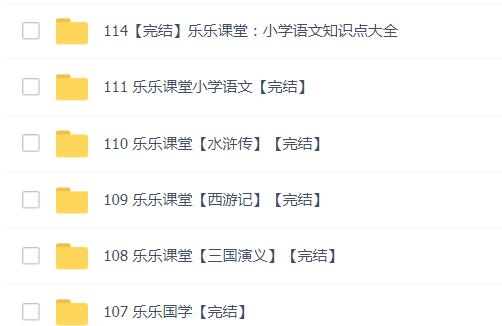 樂樂課堂天天練小初高全集資源百度網(wǎng)盤下載
